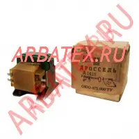 Д230В дроссель